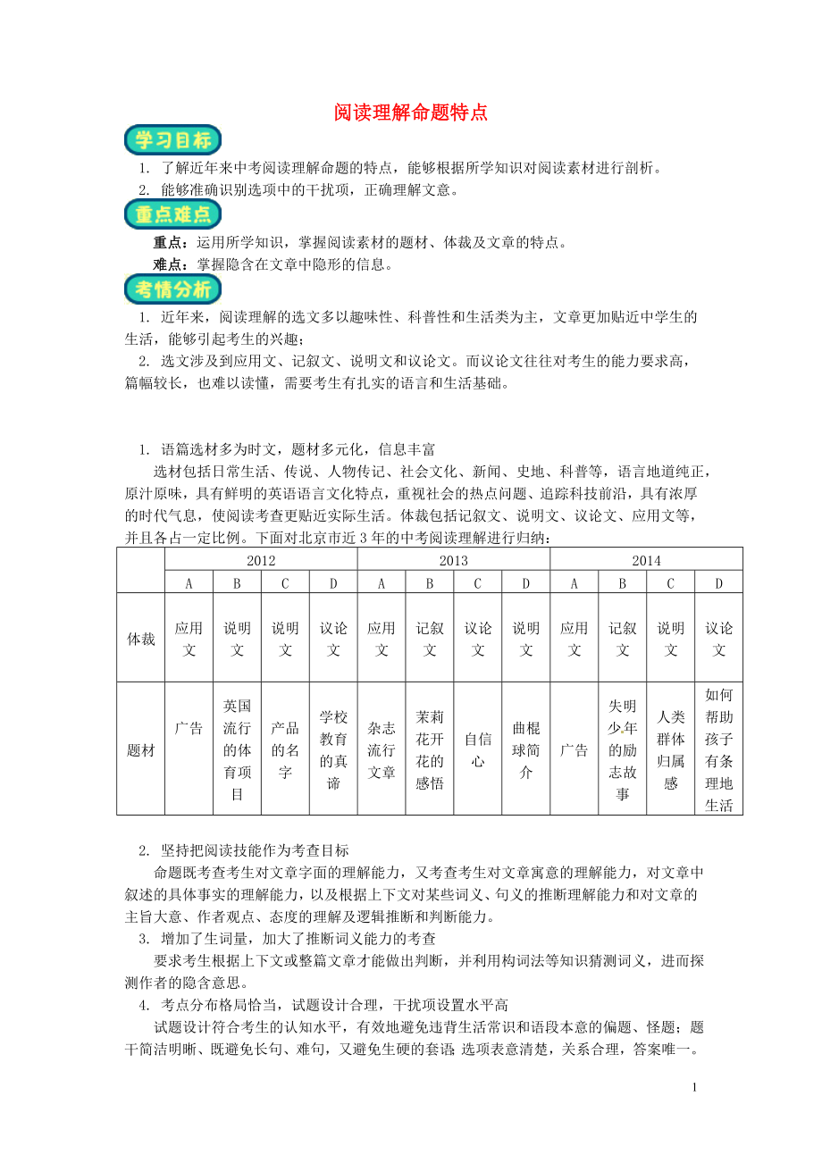 （考前輔導(dǎo)）中考英語考能提升 閱讀任我行（一） 人教新目標(biāo)版_第1頁