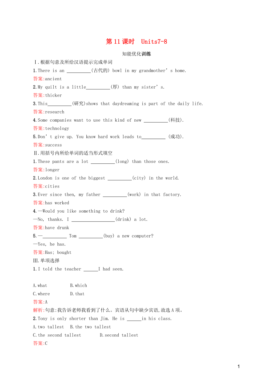 2019年中考英語總復(fù)習(xí)優(yōu)化設(shè)計(jì) 第一部分 教材知識梳理 第11課時 Units 7-8知能優(yōu)化訓(xùn)練 人教新目標(biāo)版_第1頁