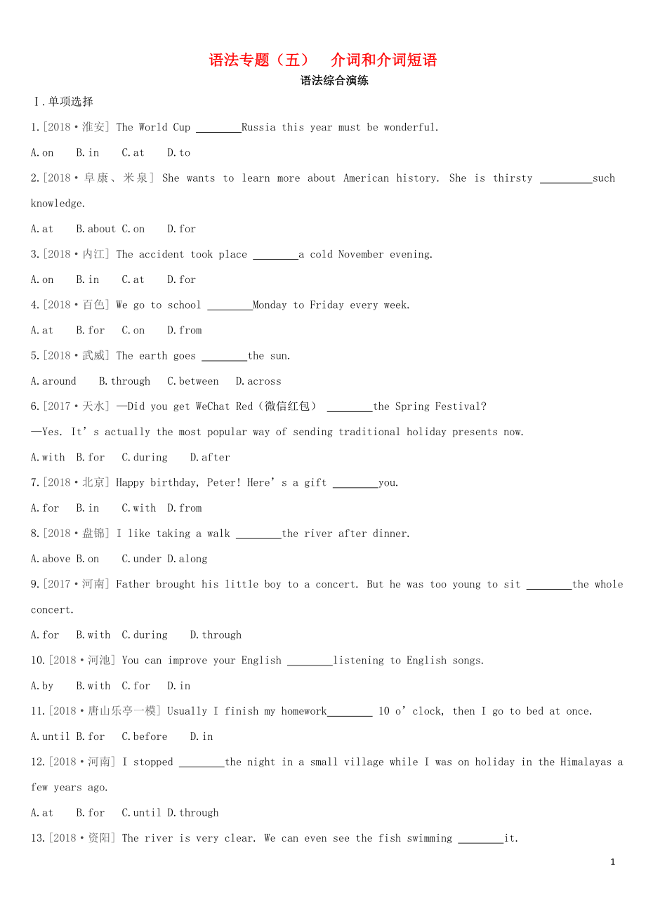 河北省2019年中考英语二轮复习 第二篇 语法突破篇 语法专题05 介词和介词短语语法综合演练_第1页