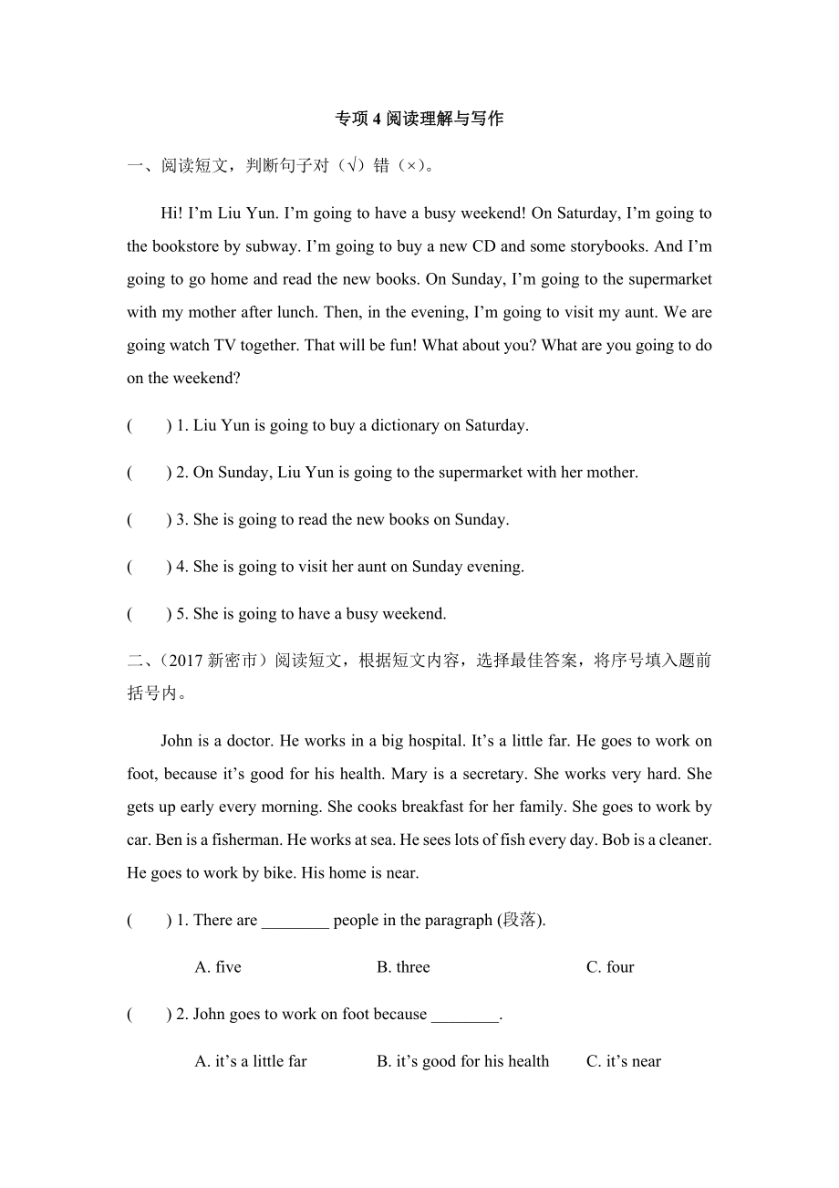 六年級(jí)上冊(cè)英語試題 期末復(fù)習(xí)專項(xiàng)4 閱讀理解與寫作真題歸類復(fù)習(xí)卷卷（含答案）人教PEP版_第1頁