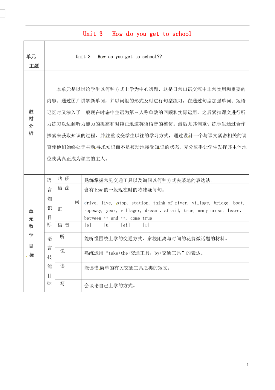 陜西省延安市富縣羊泉鎮(zhèn)七年級(jí)英語(yǔ)下冊(cè) Unit 3 How do you get to school備課教案 （新版）人教新目標(biāo)版_第1頁(yè)