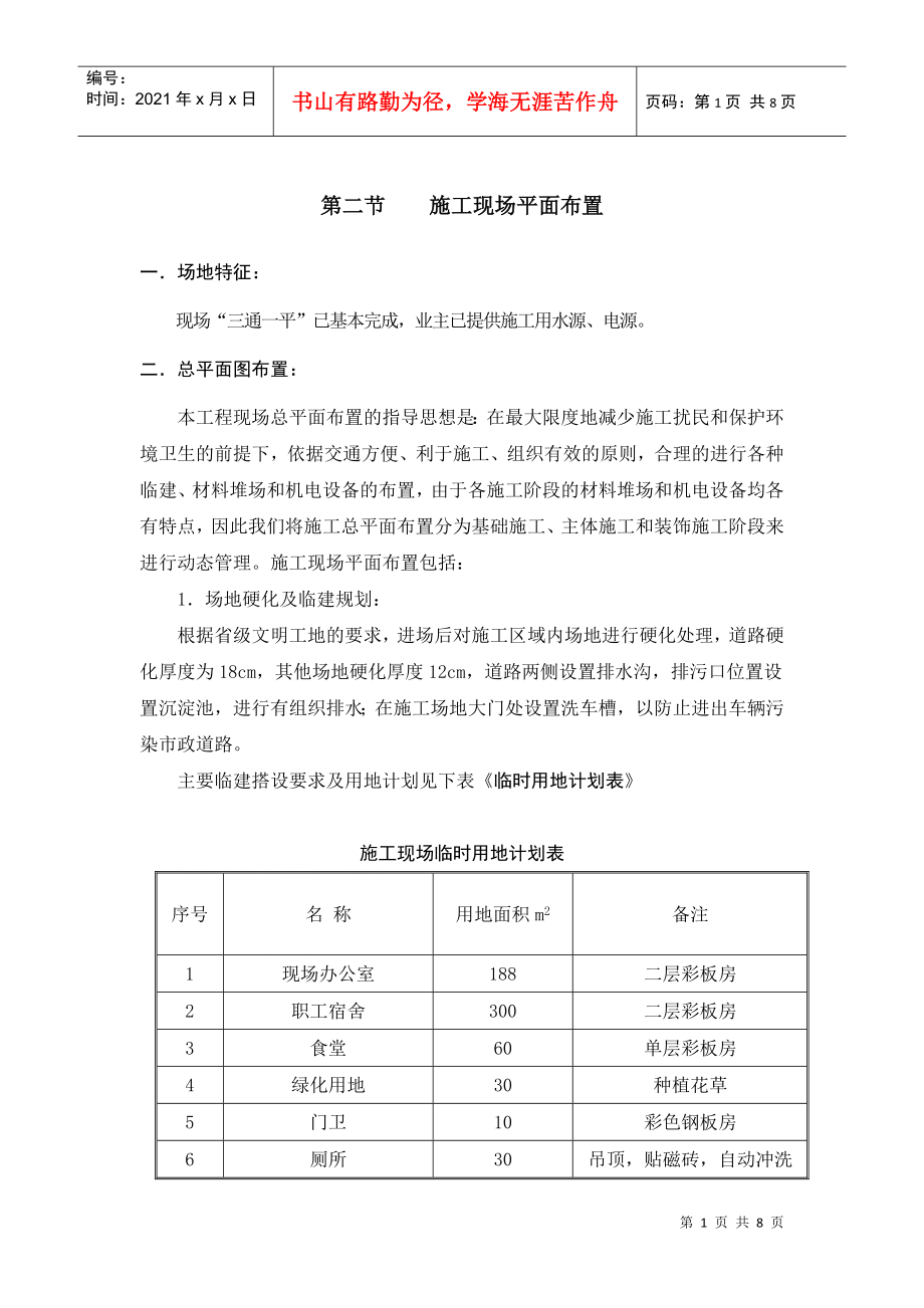 第二节 施工现场平面布置_第1页