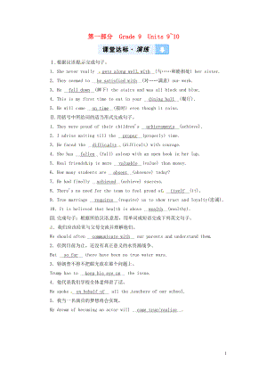 陜西省2019年中考英語復(fù)習(xí) 第1部分 教材同步復(fù)習(xí) Grade 9 Units 9-10練習(xí) （新版）冀教版