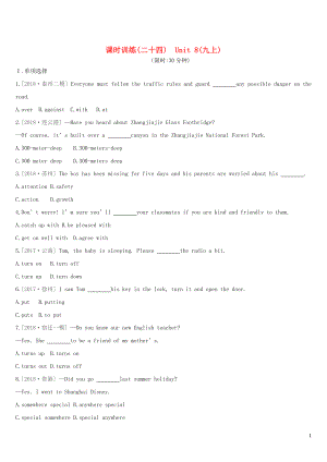 江蘇省淮安市2019年中考英語一輪復習 第一篇 教材梳理篇 課時訓練24 Unit 8（九上）練習 牛津版