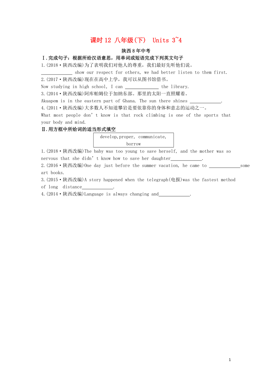 陜西省2019中考英語(yǔ)復(fù)習(xí) 知識(shí)梳理 課時(shí)12 八下 Units 3-4（含8年中考）檢測(cè)_第1頁(yè)