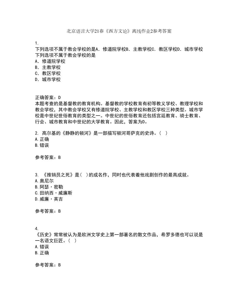北京语言大学21春《西方文论》离线作业2参考答案32_第1页