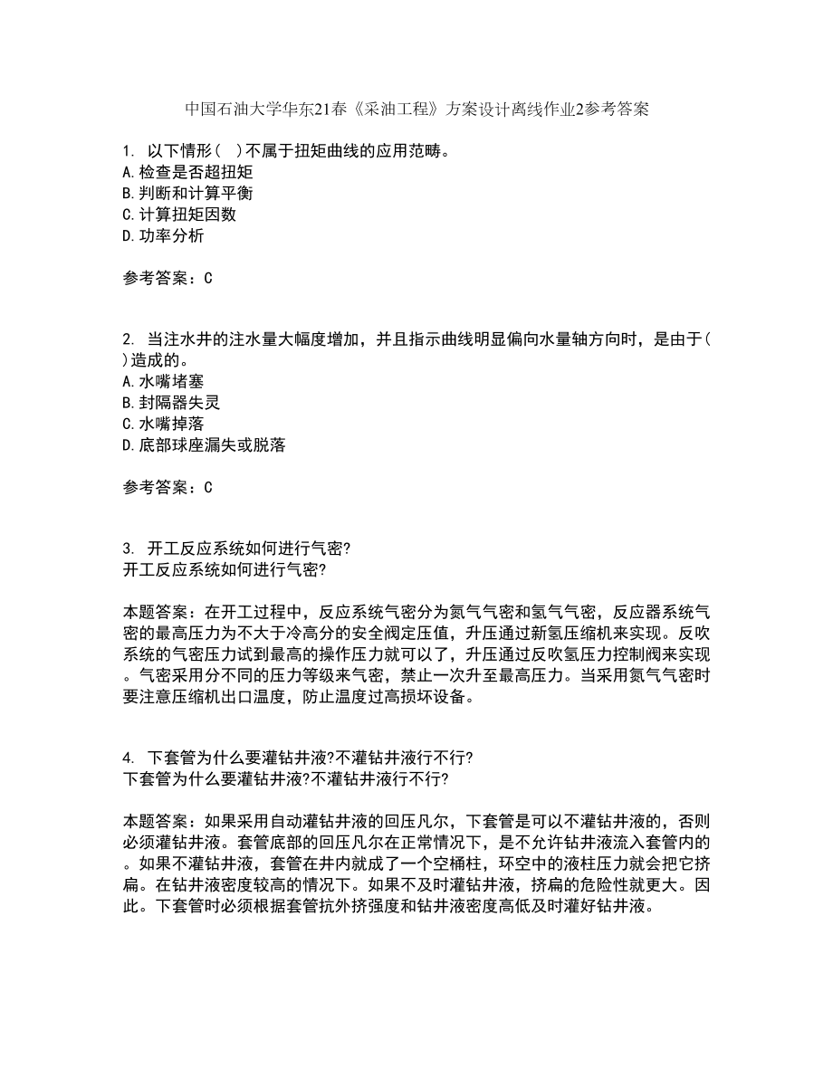 中国石油大学华东21春《采油工程》方案设计离线作业2参考答案13_第1页