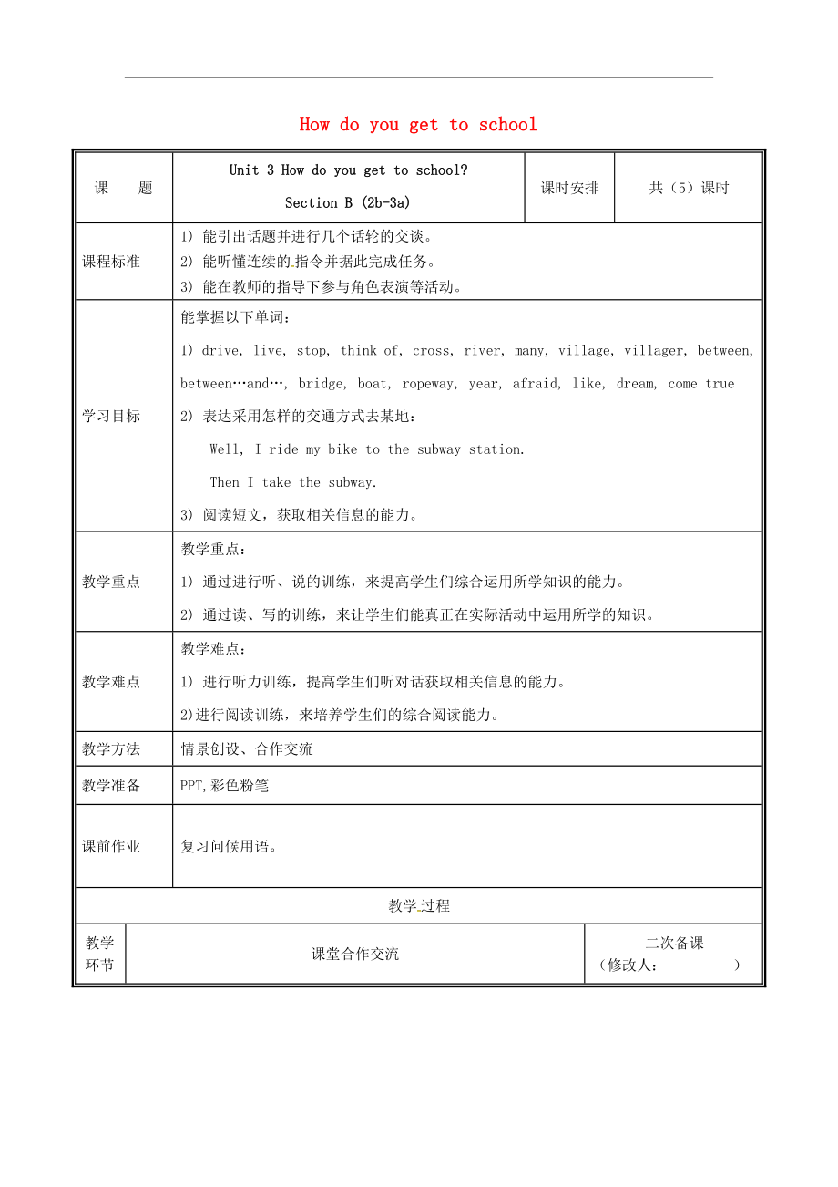 河南省鄭州市中牟縣雁鳴湖鎮(zhèn)七年級英語下冊 Unit 3 How do you get to school（第4課時(shí)）教案 （新版）人教新目標(biāo)版_第1頁