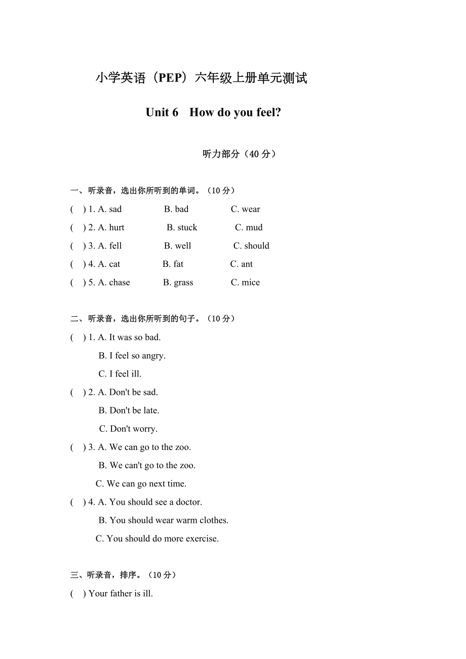 六年級上冊英語試題Unit 6 How do you feel_單元測試 人教PEP版（含答案）_第1頁