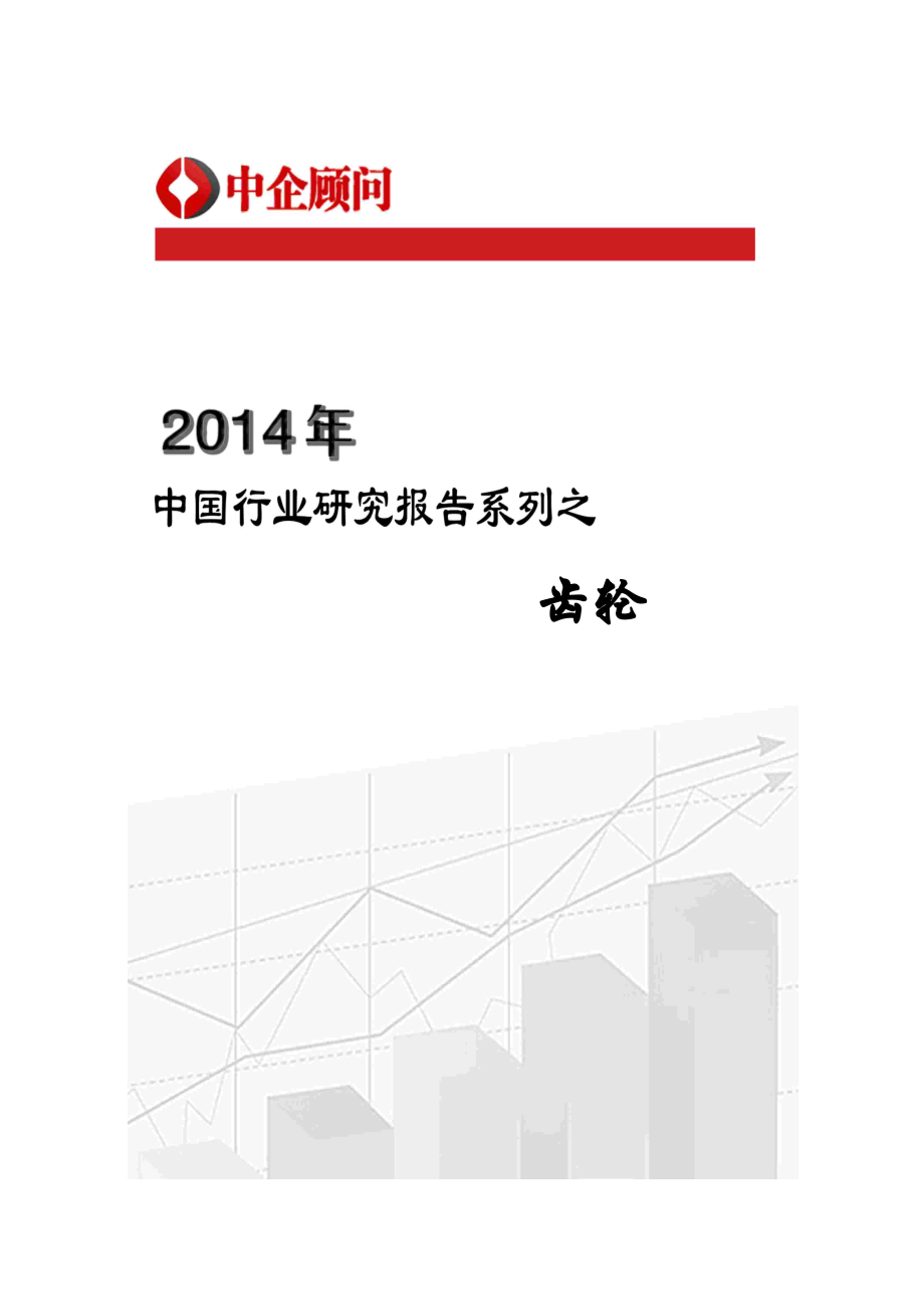 XXXX-2020年中国齿轮市场监测与投资前景研究报告_第1页