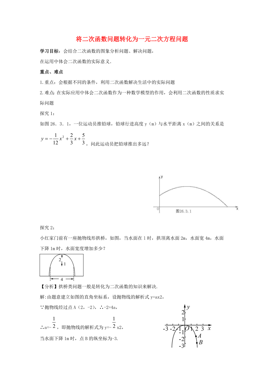 九年级数学下册第三十章二次函数304二次函数的应用第3课时将二次函数问题转化为一元二次方程问题学案无答案新版冀教版_第1页