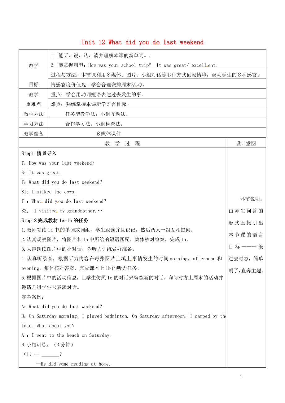 陜西省延安市富縣羊泉鎮(zhèn)七年級英語下冊 Unit 12 What did you do last weekend Period 1教案 （新版）人教新目標(biāo)版_第1頁