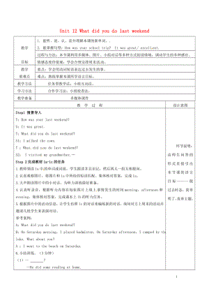 陜西省延安市富縣羊泉鎮(zhèn)七年級英語下冊 Unit 12 What did you do last weekend Period 1教案 （新版）人教新目標(biāo)版