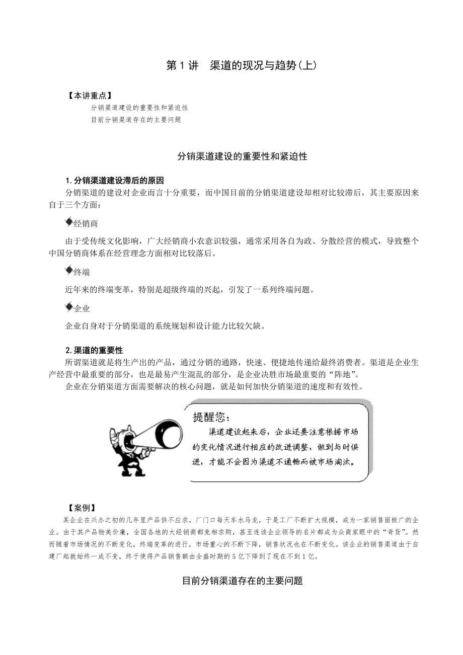 g.企业销售渠道有效管理与创新分析_第1页