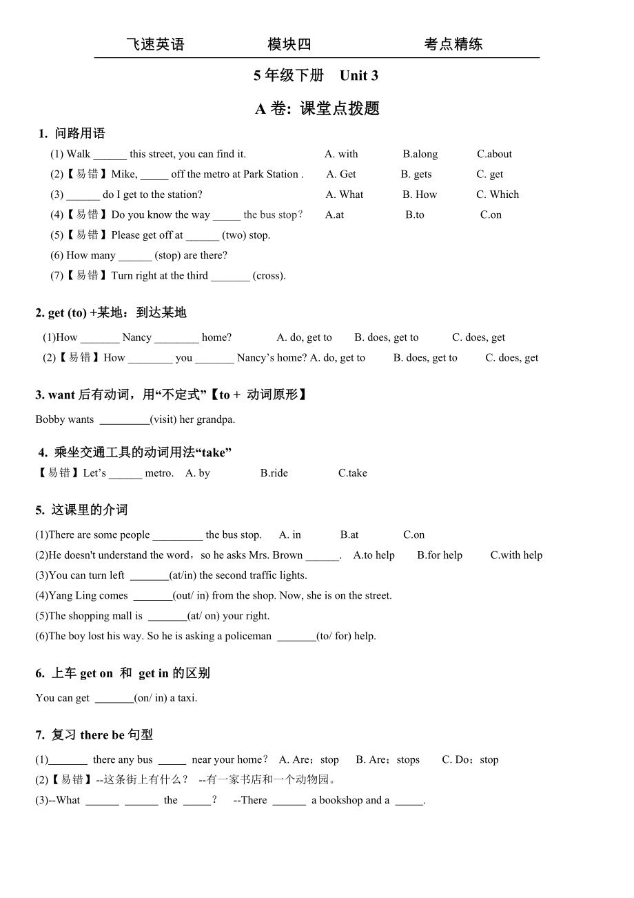 譯林版5B U3考點(diǎn)精練_第1頁