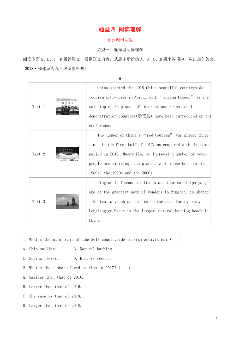 福建省廈門市2019年中考英語總復(fù)習(xí) 題型四 閱讀理解題型專練_第1頁