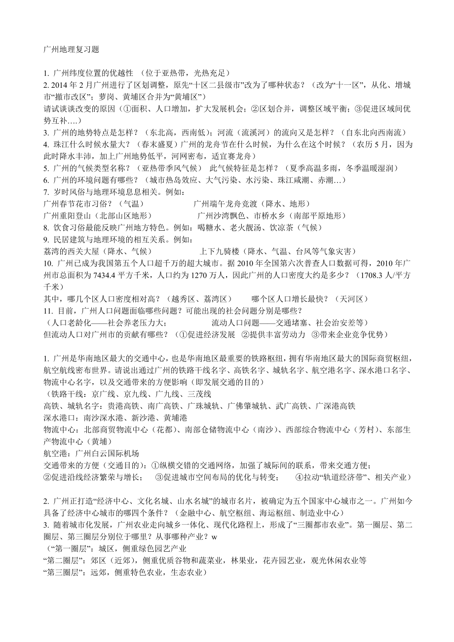 广州地理复习资料_第1页