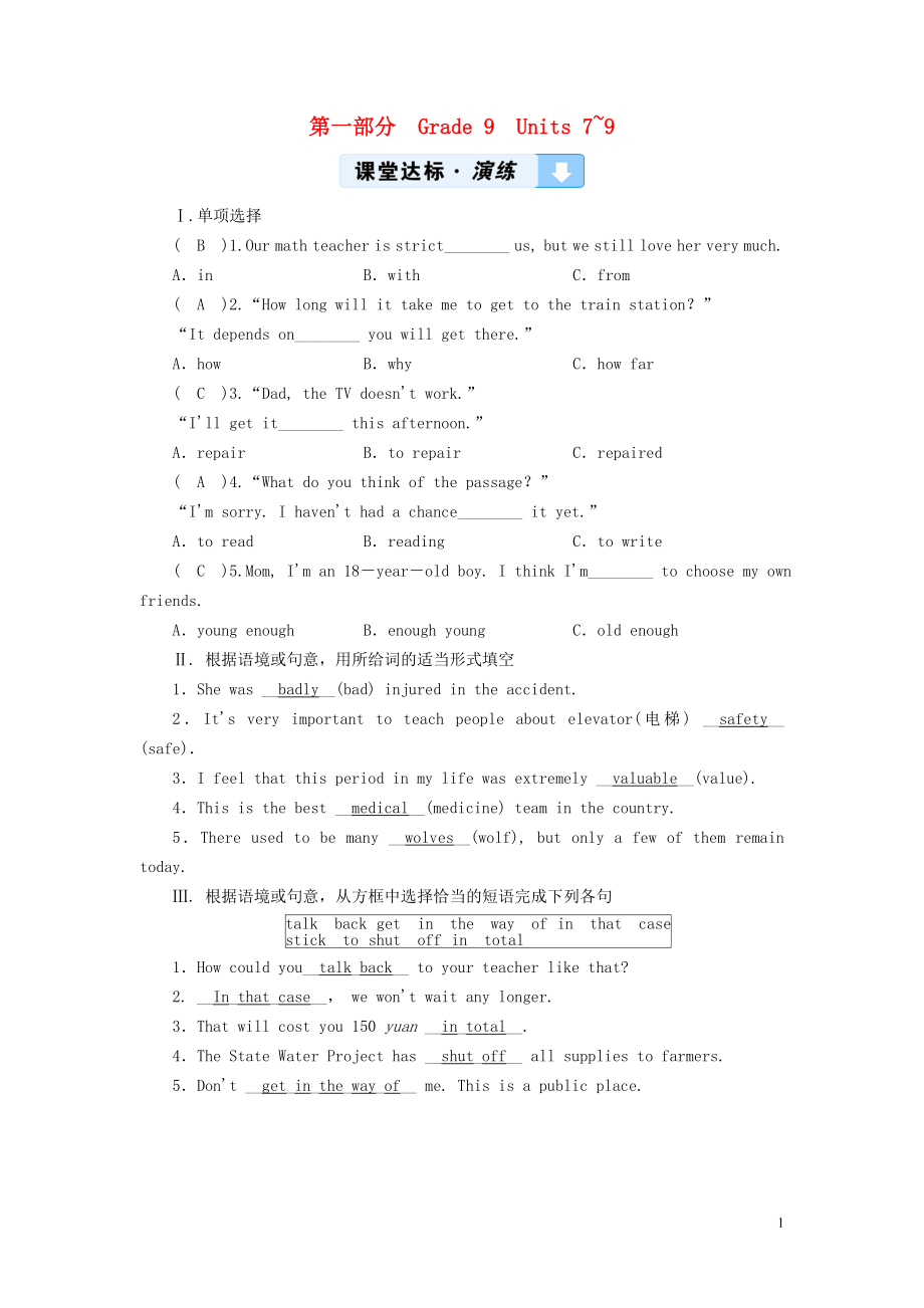 （貴陽專用）2019中考英語總復(fù)習(xí) 第1部分 教材同步復(fù)習(xí) Grade 9 Units 7-9習(xí)題_第1頁