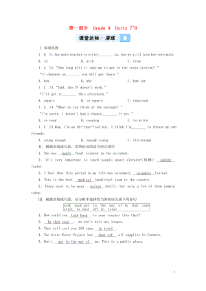 （貴陽專用）2019中考英語總復(fù)習(xí) 第1部分 教材同步復(fù)習(xí) Grade 9 Units 7-9習(xí)題