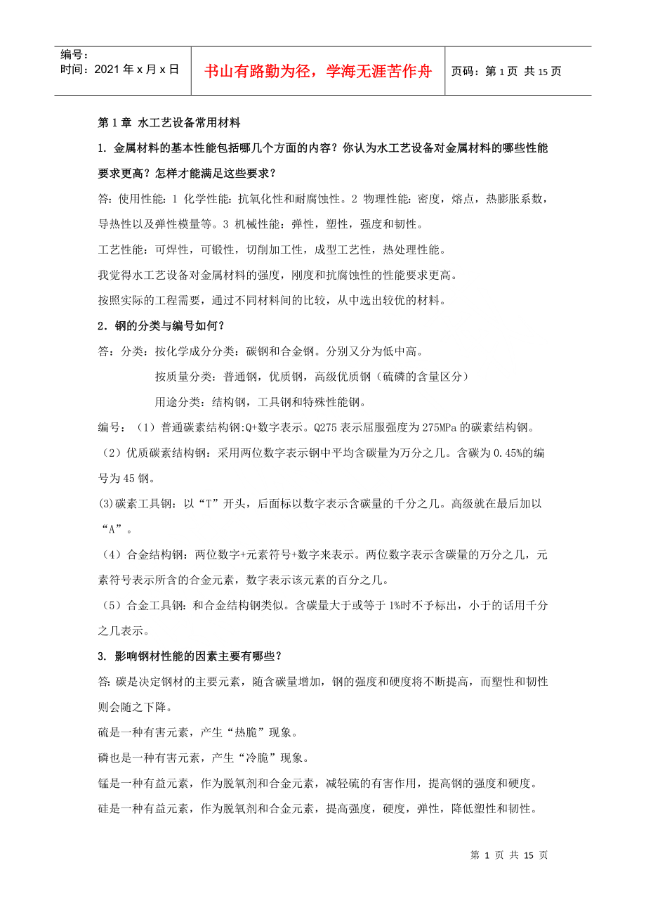 水工艺设备理论基础与分类_第1页