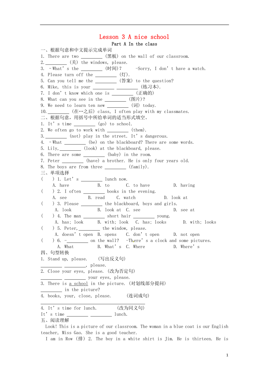 江蘇省鹽城市亭湖區(qū)七年級英語 Lesson 3 A nice school隨堂練習(xí)（無答案） 牛津譯林預(yù)備版_第1頁