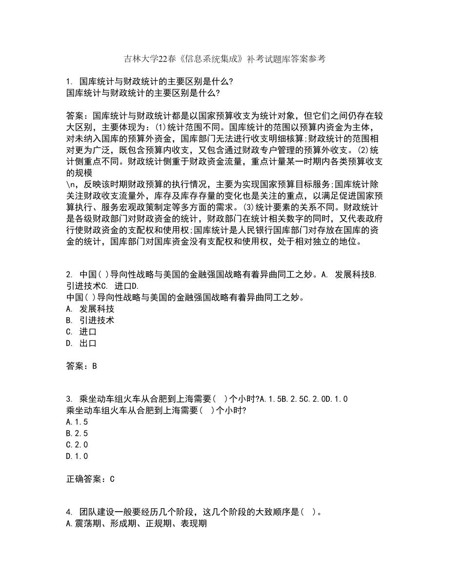 吉林大学22春《信息系统集成》补考试题库答案参考6_第1页