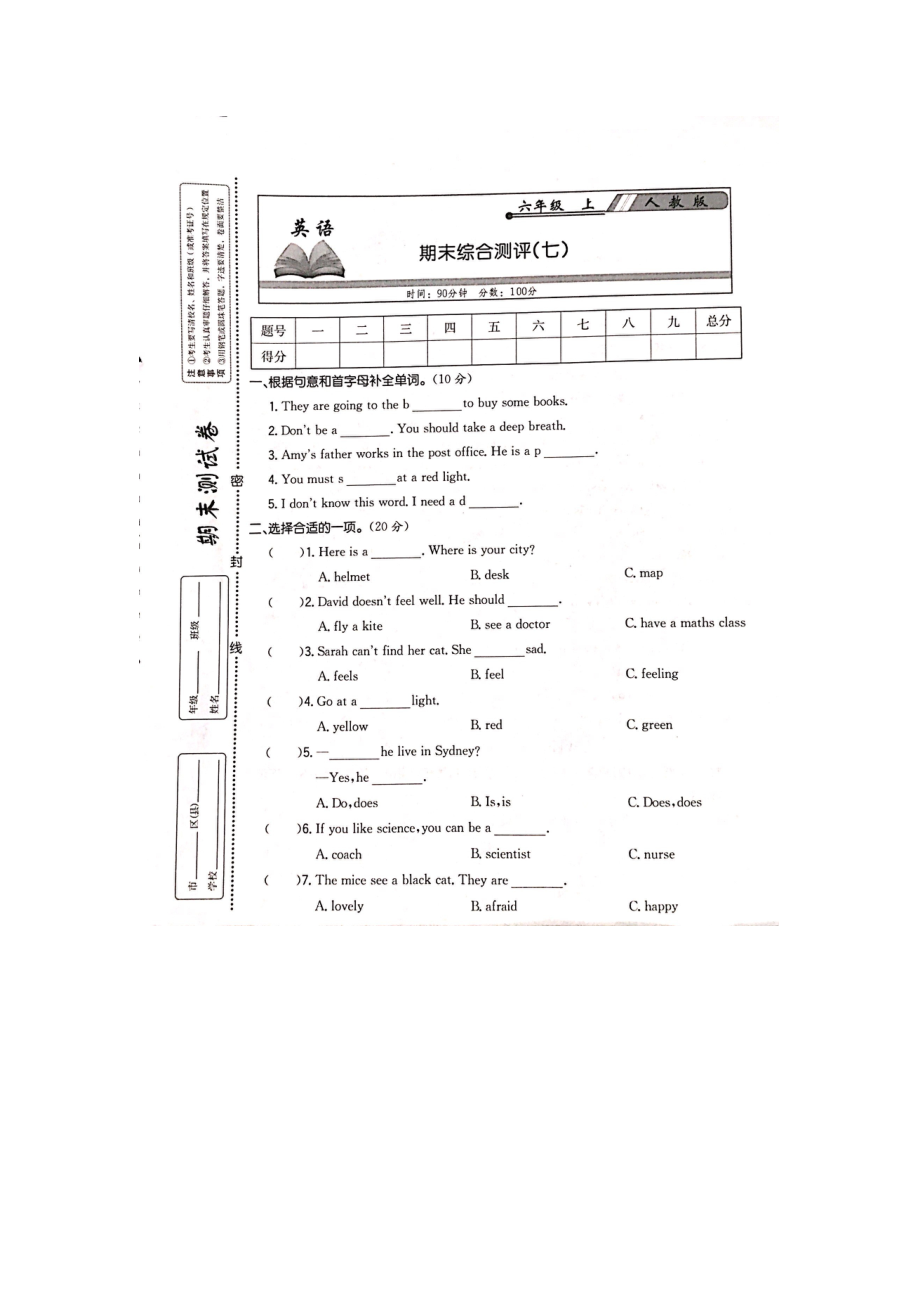 六年級(jí)上冊(cè)英語(yǔ)試題-期末綜合七測(cè)評(píng)卷含答案圖片版人教PEP2014秋_第1頁(yè)