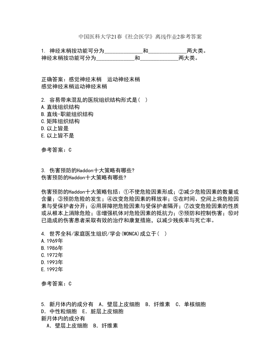 中国医科大学21春《社会医学》离线作业2参考答案33_第1页
