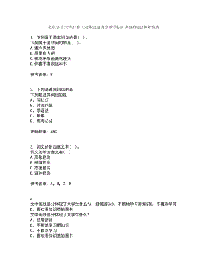 北京语言大学21春《对外汉语课堂教学法》离线作业2参考答案42