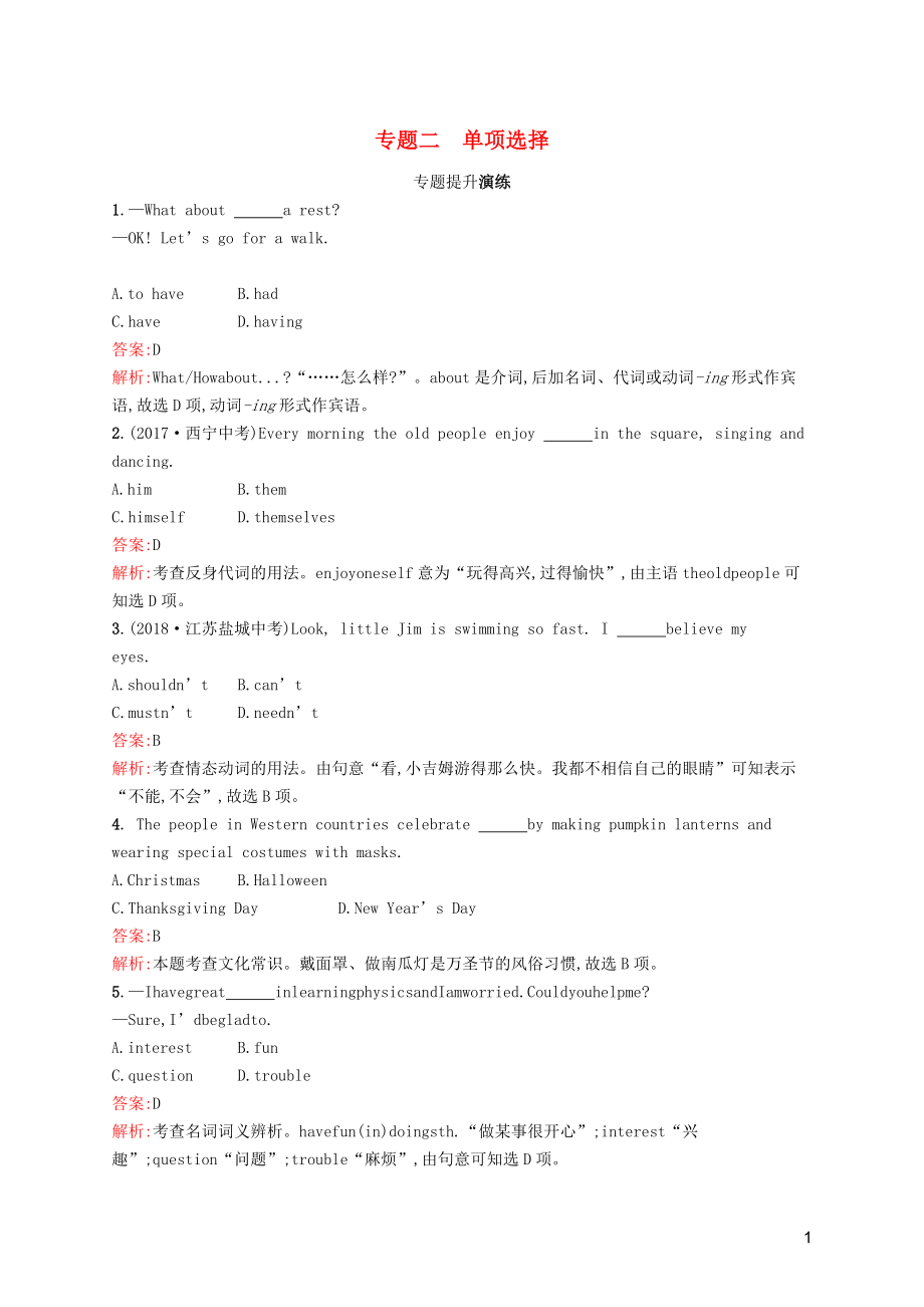 2019年中考英語(yǔ)總復(fù)習(xí)優(yōu)化設(shè)計(jì) 第三部分 題型專題探究 專題二 單項(xiàng)選擇專題提升演練 人教新目標(biāo)版_第1頁(yè)