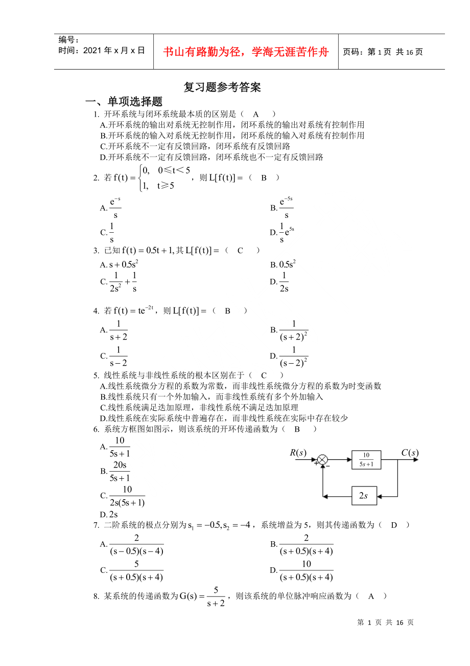 期末復(fù)習(xí)題 機(jī)械控制工程考試試題與答案_第1頁