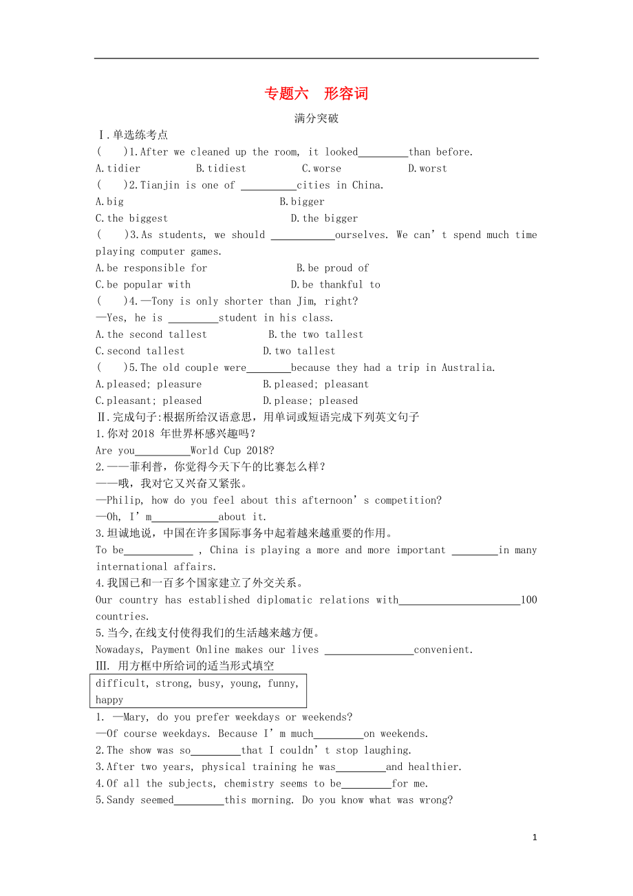 陜西省2019年中考英語總復(fù)習(xí) 專題六 形容詞滿分突破試題（含解析）_第1頁