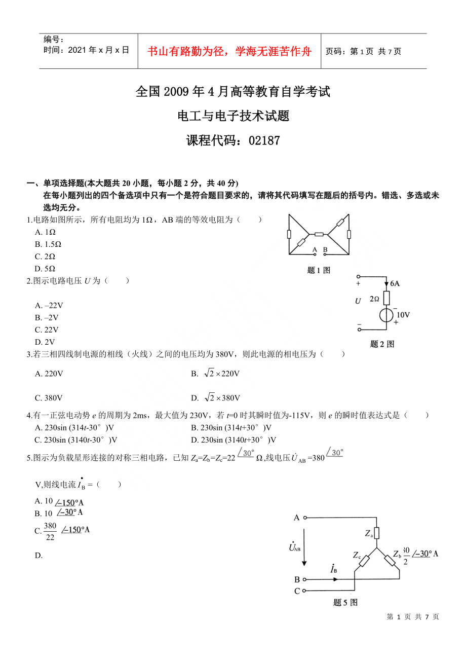 教育自學(xué)考試電工與電子技術(shù)試題word壓縮打包_第1頁(yè)