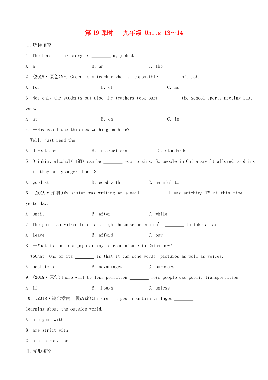 福建省廈門市2019年中考英語(yǔ)總復(fù)習(xí) 第19課時(shí) 九全 Units 13-14練習(xí)_第1頁(yè)