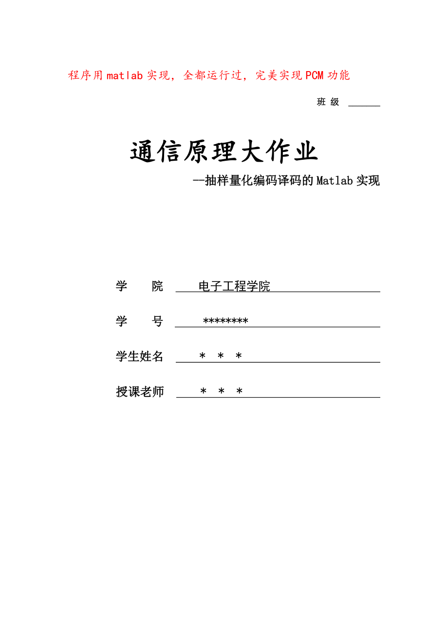 通信原理13折线PCM量化编码解码_第1页