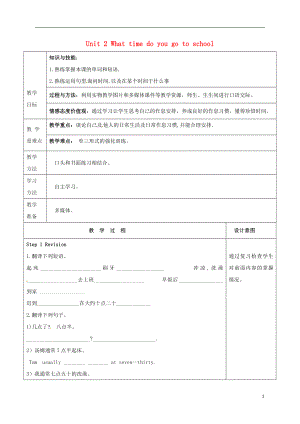 陜西省延安市富縣羊泉鎮(zhèn)七年級(jí)英語下冊(cè) Unit 2 What time do you go to school Section A（GrammarFocus-3c）教案 （新版）人教新目標(biāo)版