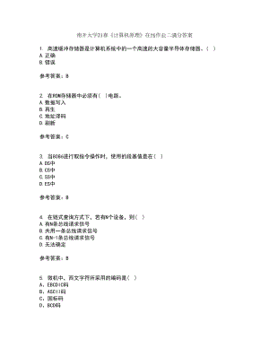 南开大学21春《计算机原理》在线作业二满分答案31