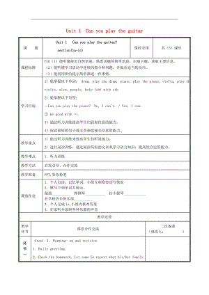 河南省鄭州市中牟縣雁鳴湖鎮(zhèn)七年級(jí)英語(yǔ)下冊(cè) Unit 1 Can you play the guitar（第3課時(shí)）教案 （新版）人教新目標(biāo)版