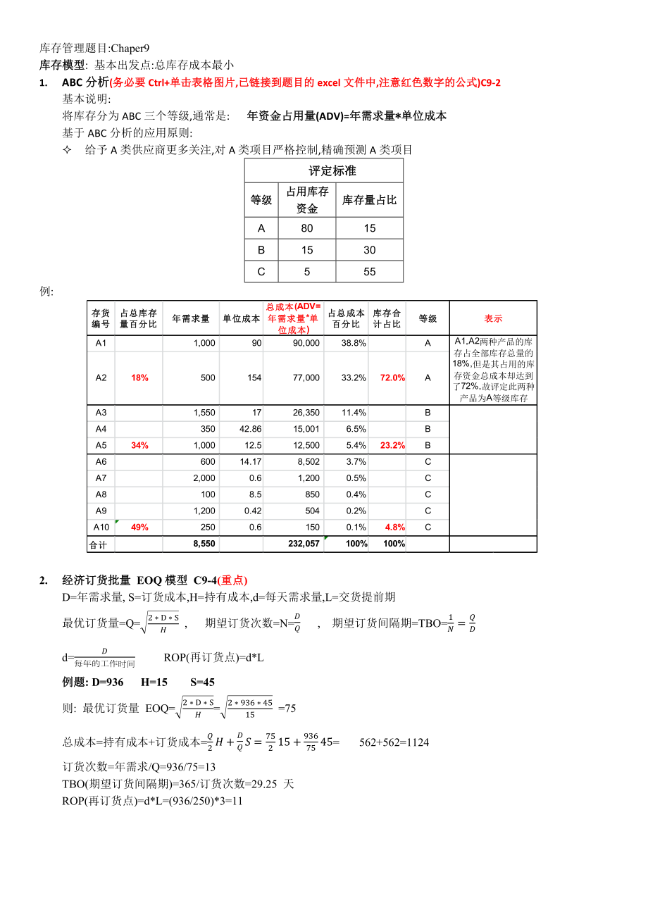 生产运作计算题_第1页