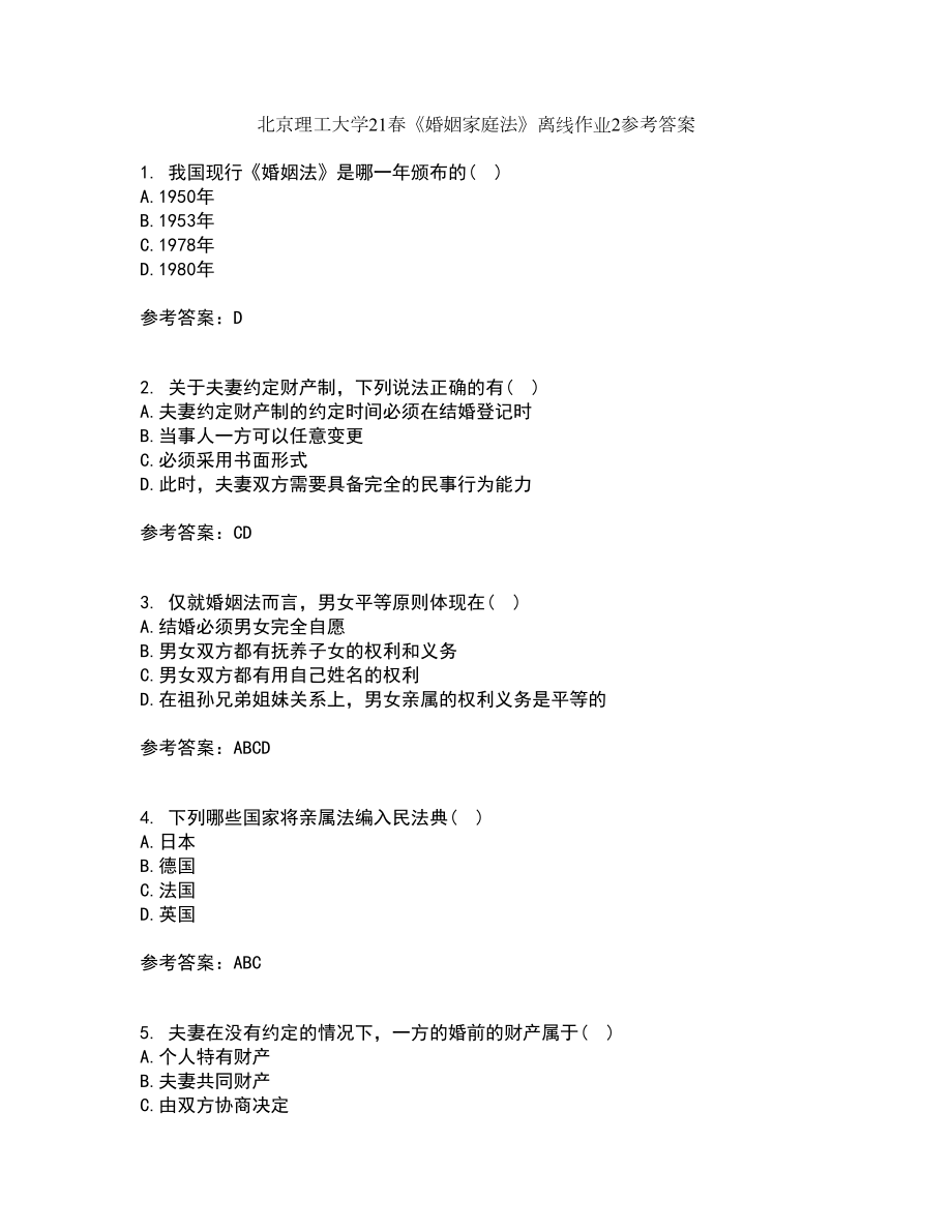北京理工大学21春《婚姻家庭法》离线作业2参考答案17_第1页