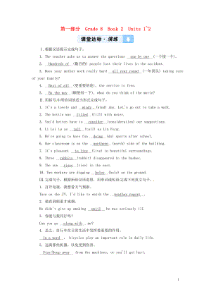 陜西省2019年中考英語復(fù)習(xí) 第1部分 教材同步復(fù)習(xí) Grade 8 Book 2 Units 1-2練習(xí) （新版）冀教版