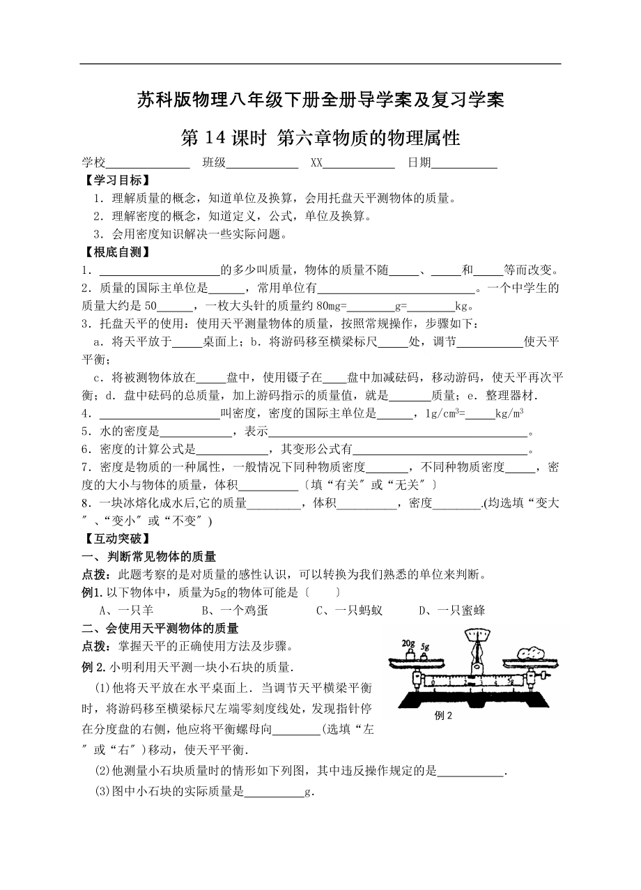 苏科版物理八年级下册全册导学案与复习学案_第1页