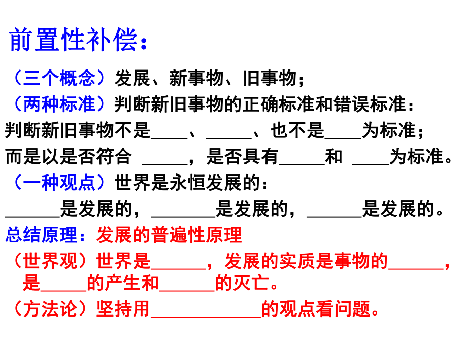 第八课第二框用发展观点看问题_第1页