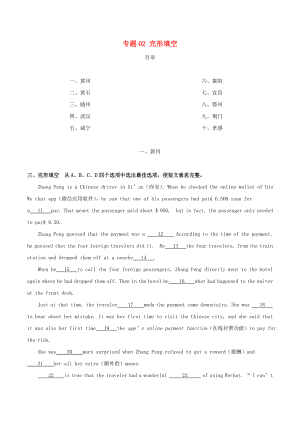 湖北省2020年中考英語真題分類匯編 專題02 完形填空（含解析）