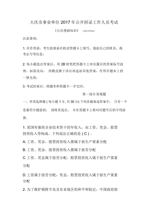 大庆市事业单位公开招录工作人员考试试题