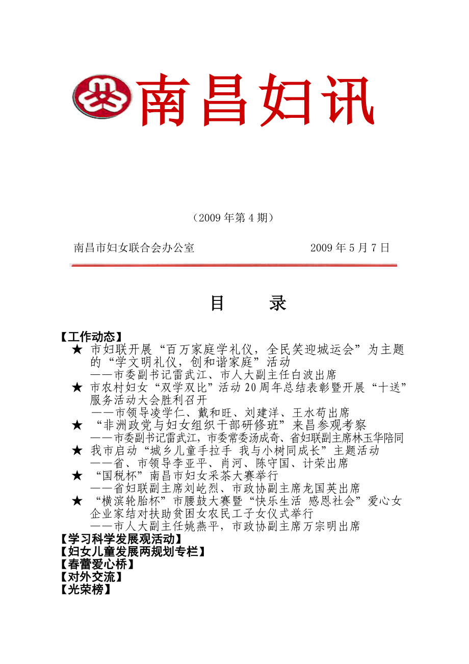 东湖区妇联2月8日与火神庙社区组织辖区的近百名中小学生在_第1页