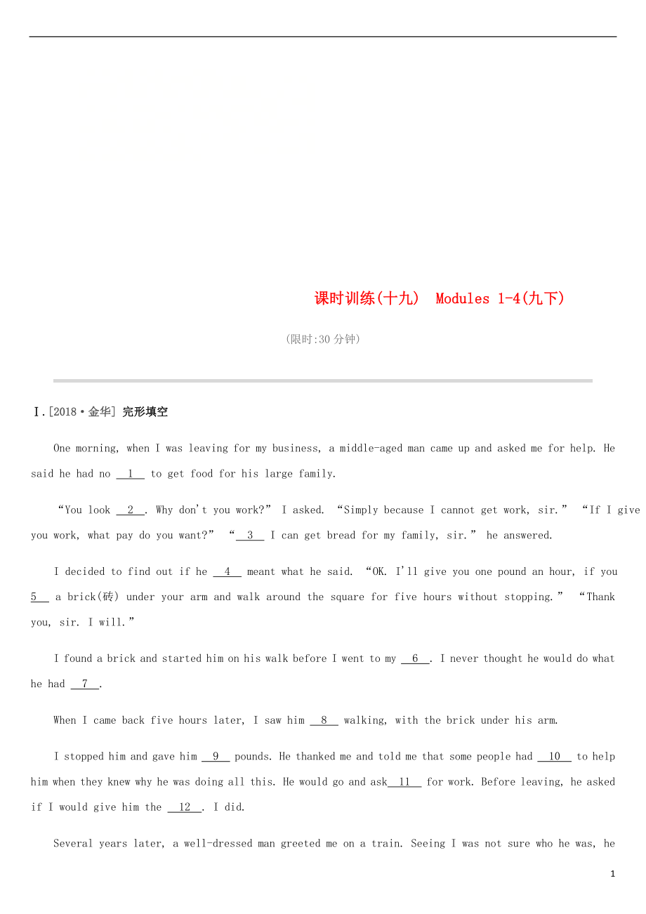 浙江省2019屆中考英語(yǔ)總復(fù)習(xí) 第一篇 教材梳理篇 課時(shí)訓(xùn)練19 Modules 1-4（九下）試題 （新版）外研版_第1頁(yè)