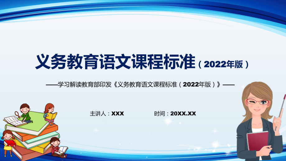 圖文學習解讀2022年語文學科義務教育語文課程標準2022年版新課標ppt