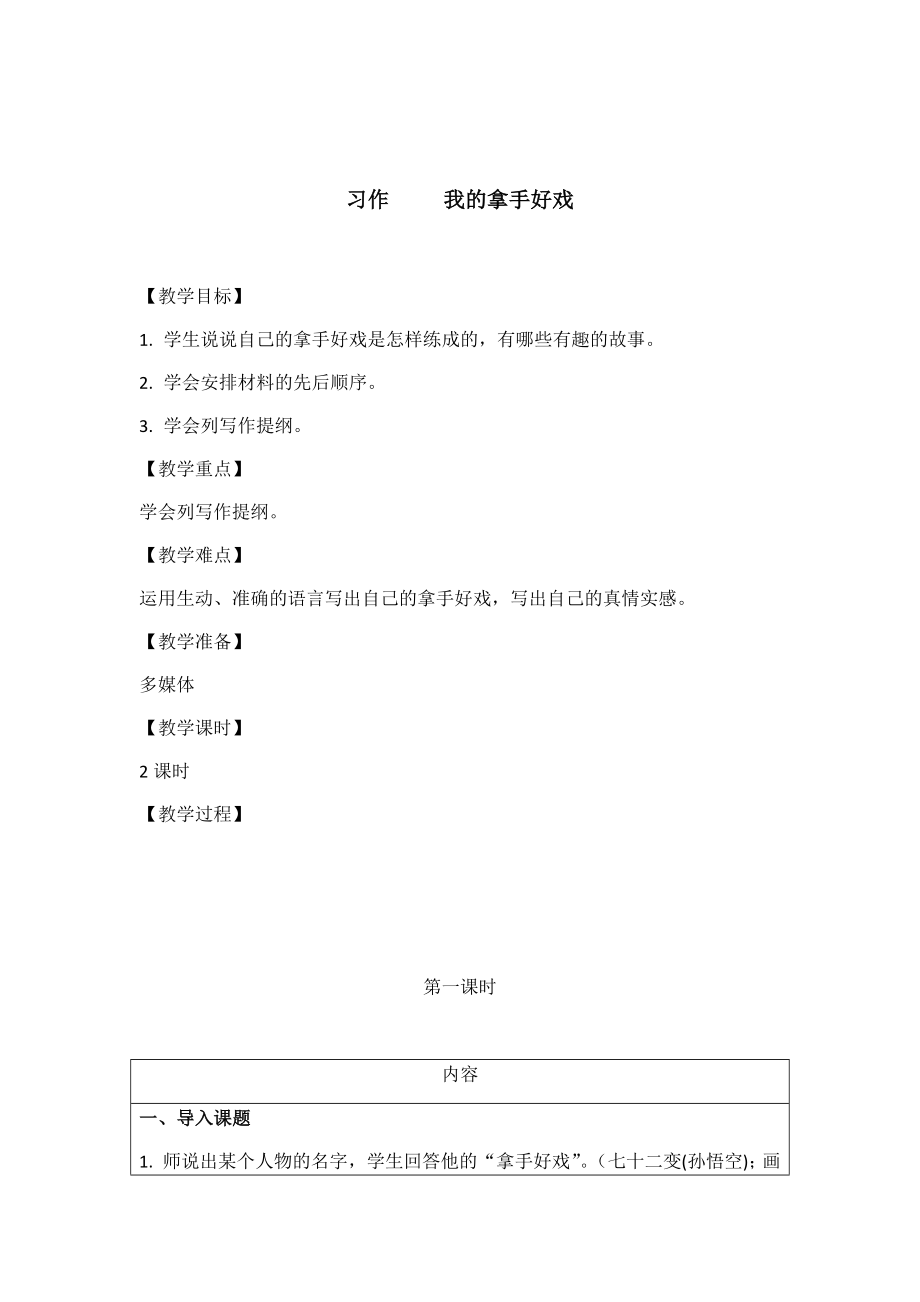 六年级上册语文教案- 习作我的拿手好戏 人教部编版_第1页