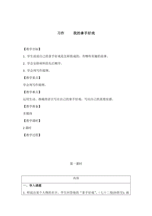 六年級(jí)上冊(cè)語文教案- 習(xí)作我的拿手好戲 人教部編版